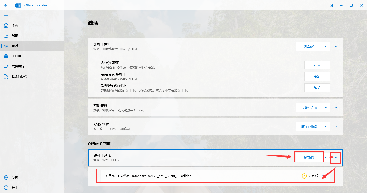 Microsoft Office 2021 免费精简版安装图文教程、破解注册方法