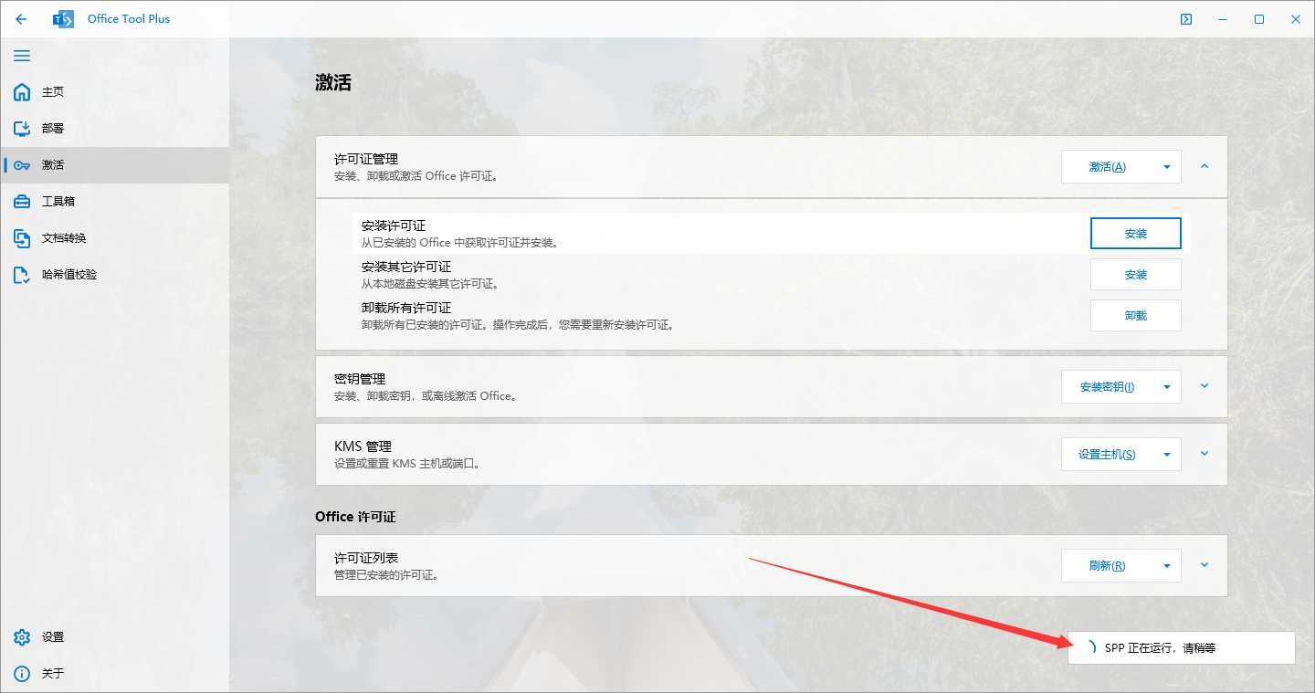 Microsoft Office 2021 免费精简版安装图文教程、破解注册方法