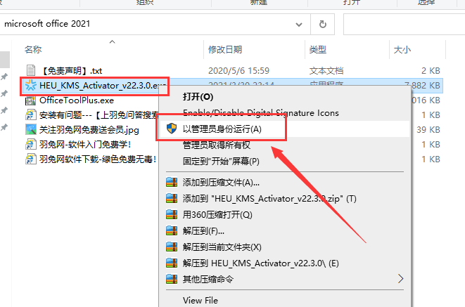 Microsoft Office 2021 免费精简版安装图文教程、破解注册方法