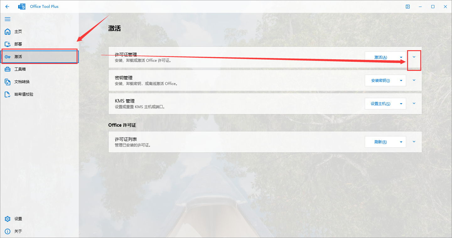 Microsoft Office 2021 免费精简版安装图文教程、破解注册方法