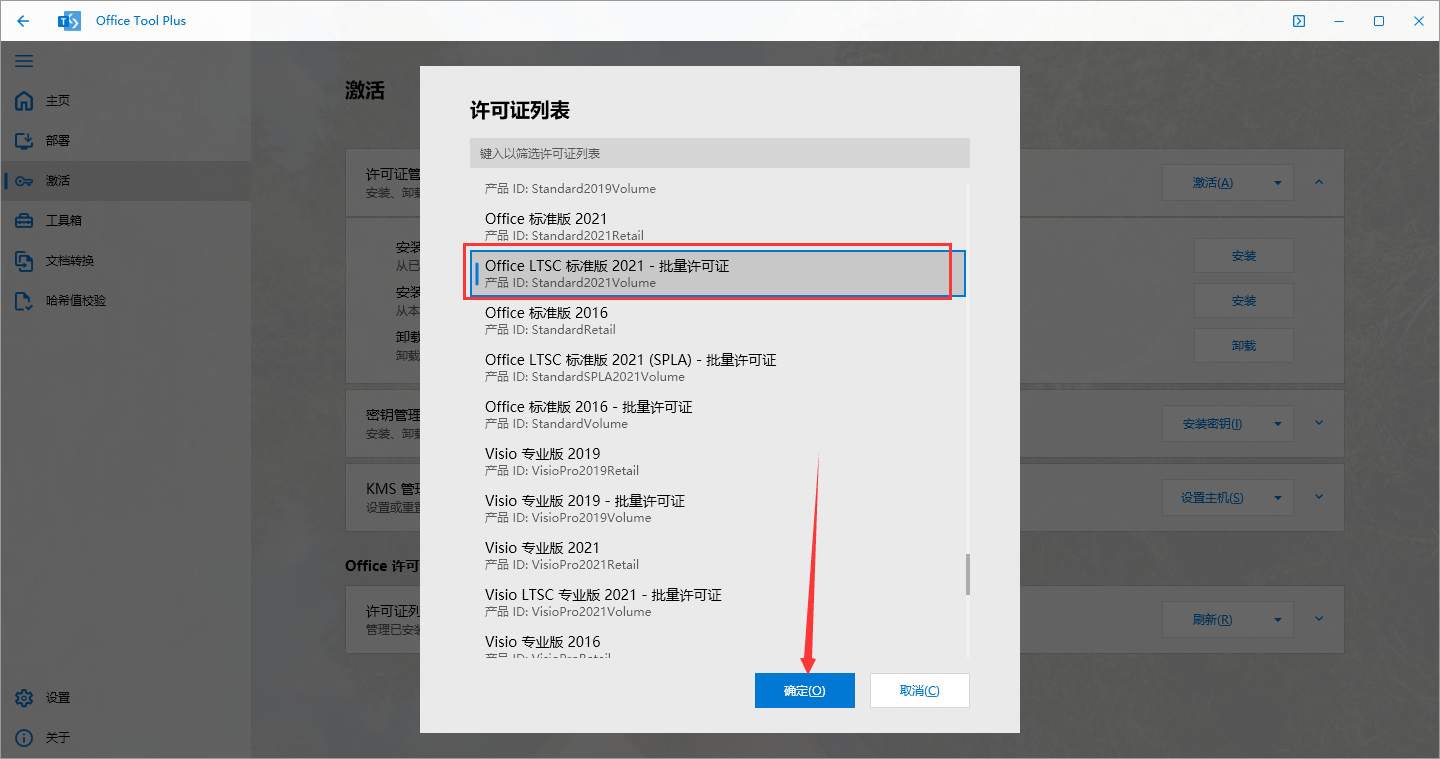 Microsoft Office 2021 免费精简版安装图文教程、破解注册方法