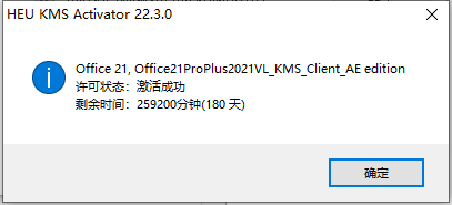 Microsoft Office 2021 免费精简版安装图文教程、破解注册方法