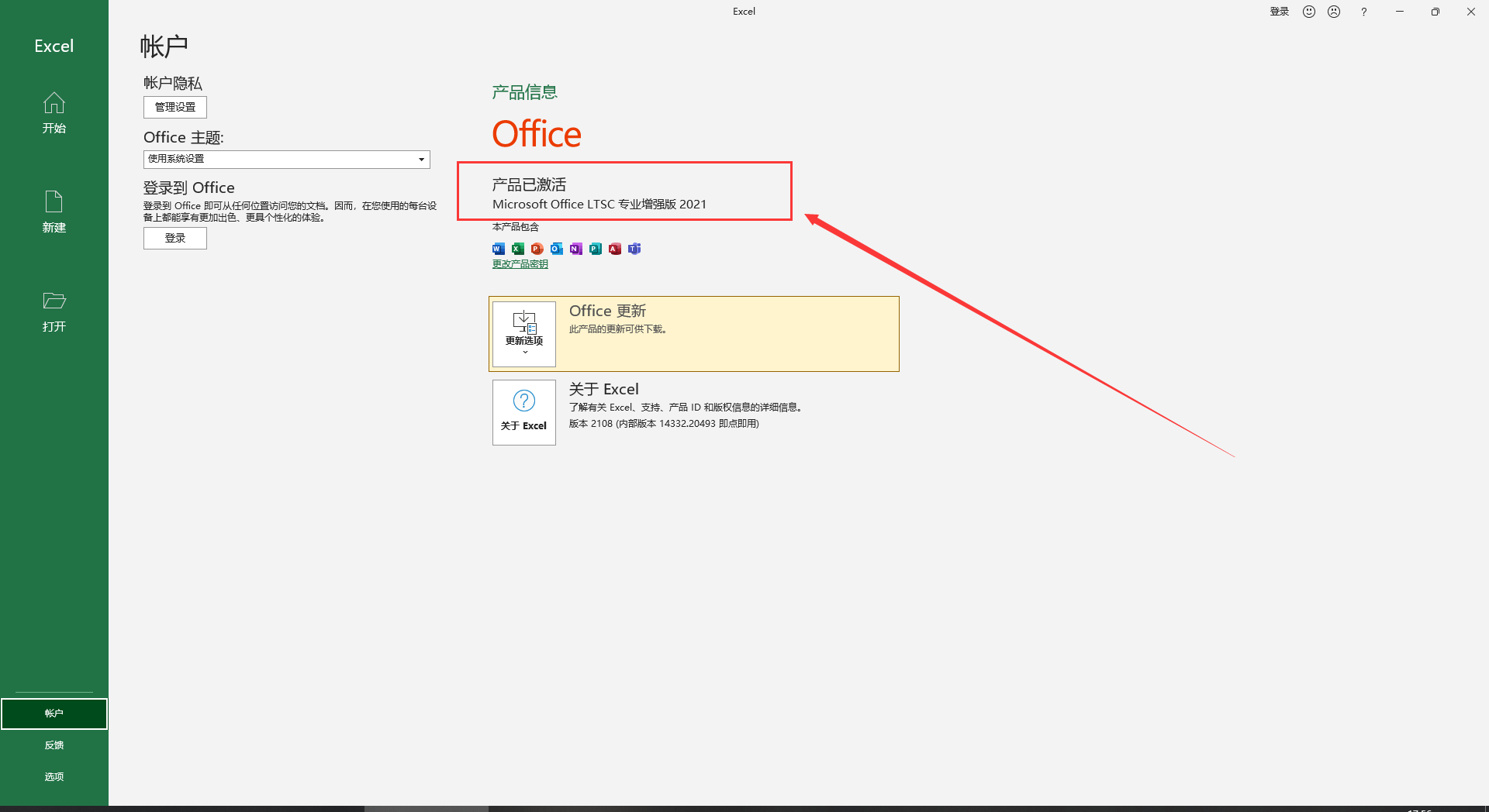 Microsoft Office 2021 免费精简版安装图文教程、破解注册方法