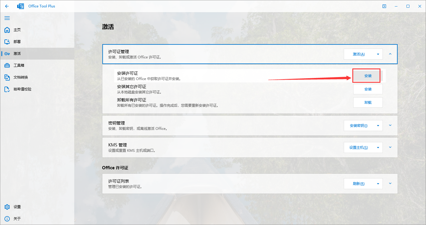 Microsoft Office 2021 免费精简版安装图文教程、破解注册方法