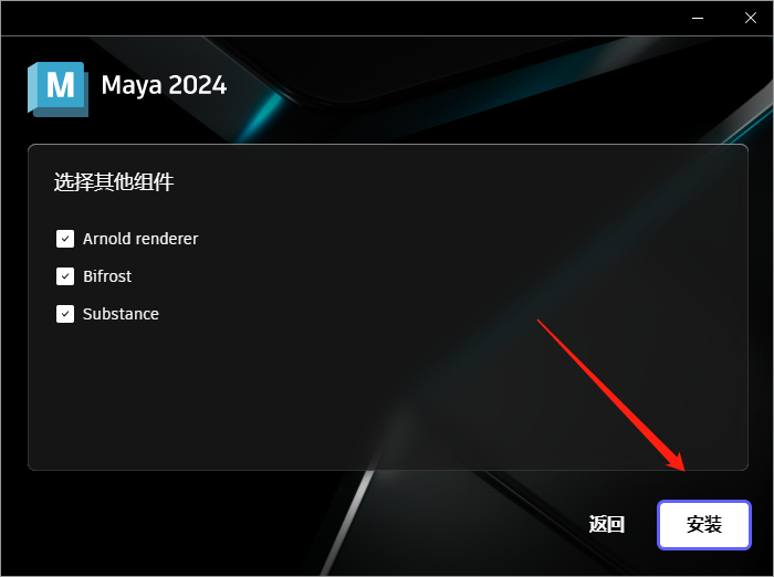 Autodesk Maya 2024.1【玛雅三维动画建模软件+安装教程】简体中文激活破解版安装图文教程、破解注册方法