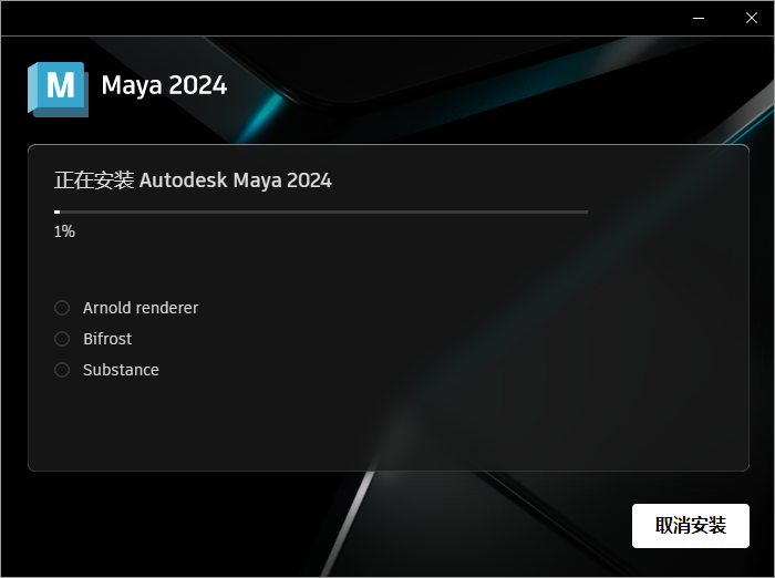 Autodesk Maya 2024.1【玛雅三维动画建模软件+安装教程】简体中文激活破解版安装图文教程、破解注册方法