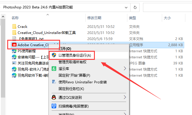 Photoshop 2023 Beta 24.6内置Ai绘图功能【附破解补丁+安装教程】最新中文破解版安装图文教程、破解注册方法