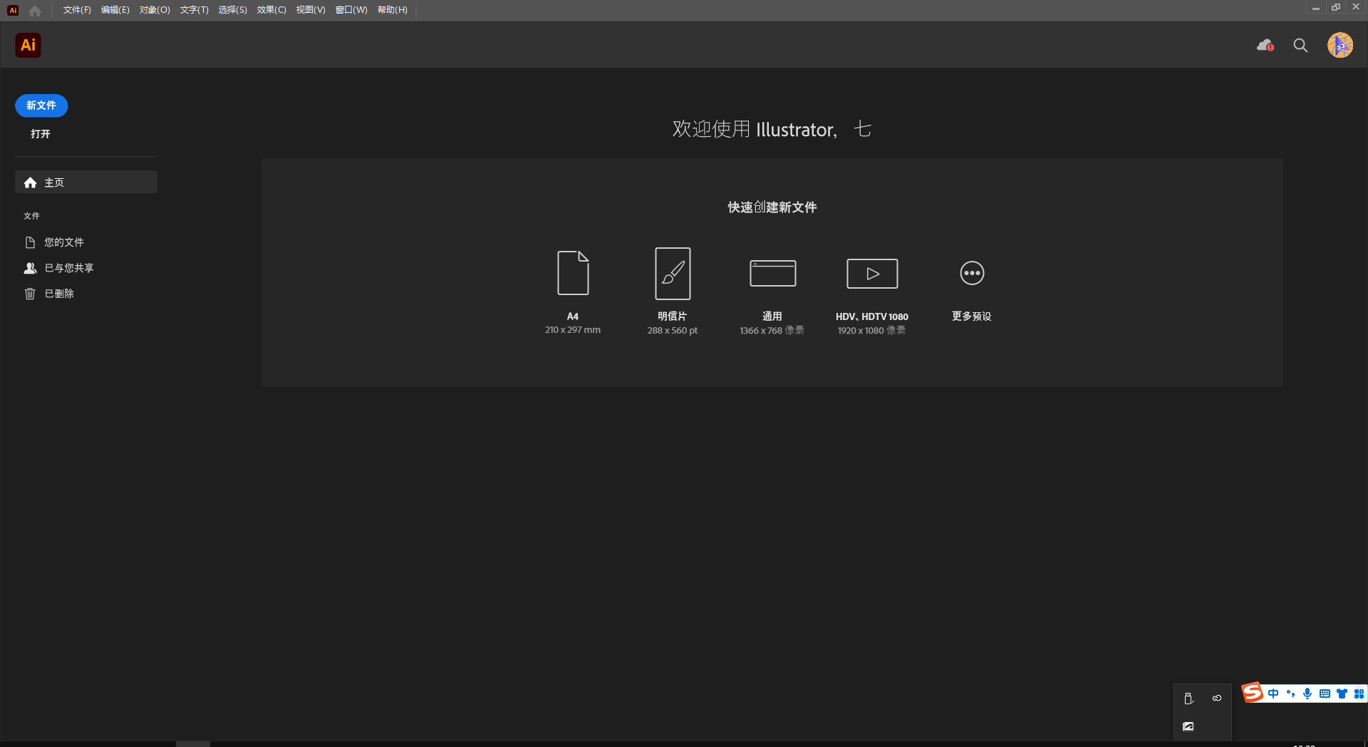 Adobe Illustrator 2023 v27.7.0【集成破解免二次破解+安装教程】简体中文破解版安装图文教程、破解注册方法