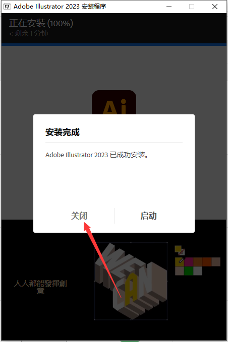 Adobe Illustrator 2023 v27.7.0【集成破解免二次破解+安装教程】简体中文破解版安装图文教程、破解注册方法