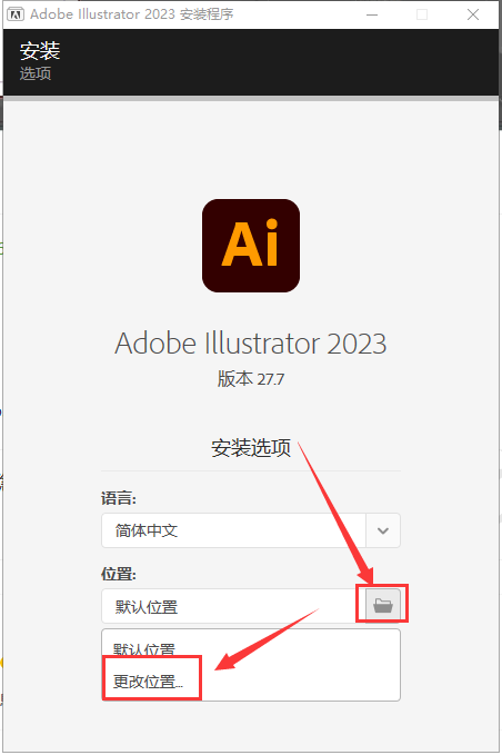 Adobe Illustrator 2023 v27.7.0【集成破解免二次破解+安装教程】简体中文破解版安装图文教程、破解注册方法