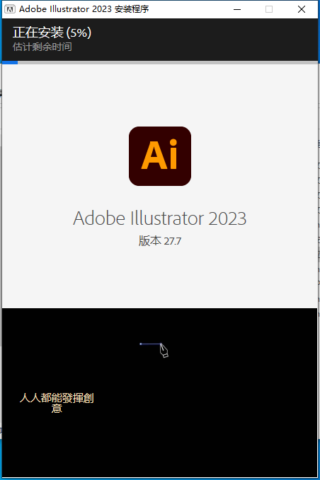 Adobe Illustrator 2023 v27.7.0【集成破解免二次破解+安装教程】简体中文破解版安装图文教程、破解注册方法