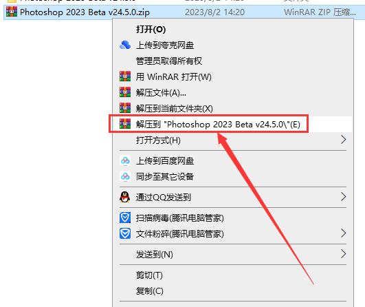 Adobe Photoshop Beta v25.0.0【附安装教程】中文破解版 无需魔法 支持中文输入安装图文教程、破解注册方法