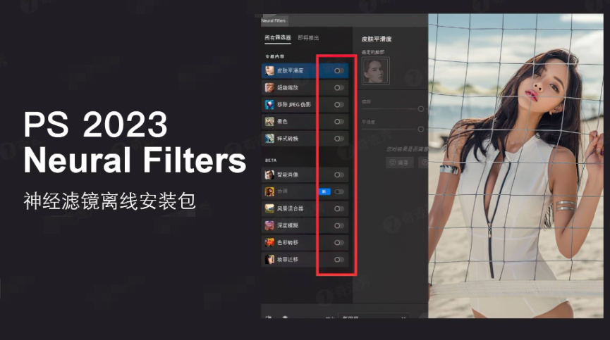 【AI神经滤镜】最新 Photoshop 2023神经滤镜Neural Filters离线安装包