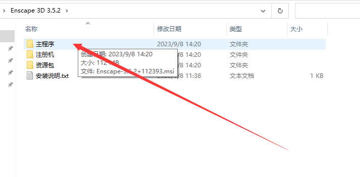 Enscape v3.5.2 for Sketchup2020-2023 最新免费破解版安装图文教程、破解注册方法