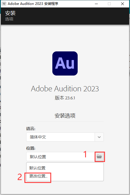 Adobe Audition 2023 v23.6.1简体中文集成破解版安装图文教程、破解注册方法