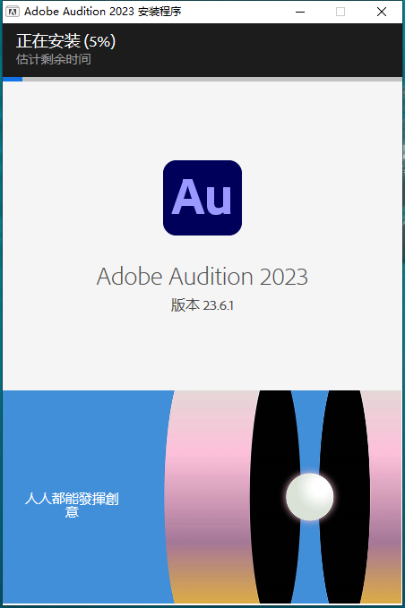 Adobe Audition 2023 v23.6.1简体中文集成破解版安装图文教程、破解注册方法