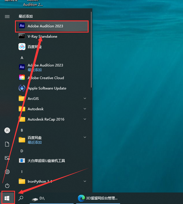 Adobe Audition 2023 v23.6.1简体中文集成破解版安装图文教程、破解注册方法