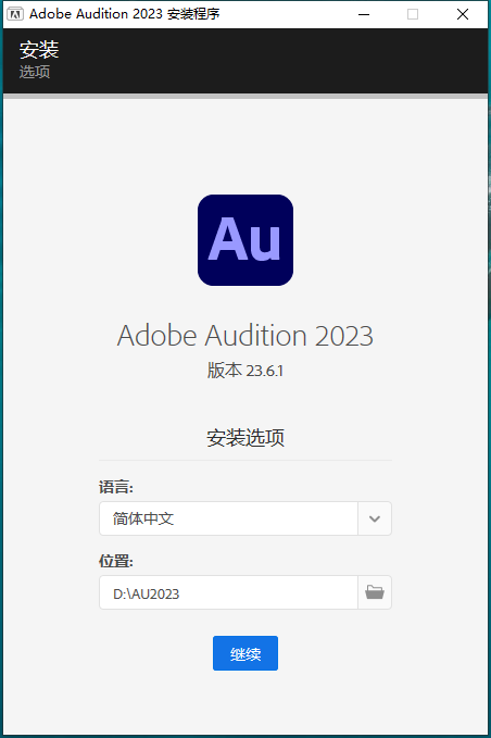 Adobe Audition 2023 v23.6.1简体中文集成破解版安装图文教程、破解注册方法