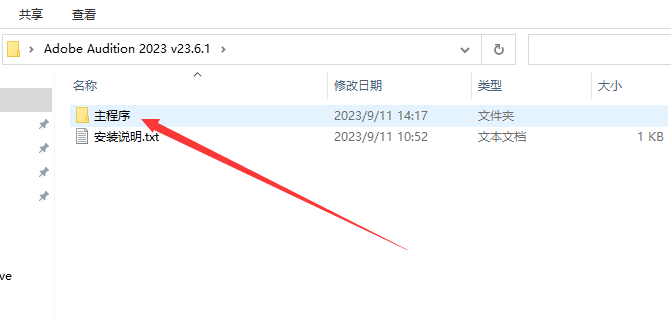Adobe Audition 2023 v23.6.1简体中文集成破解版安装图文教程、破解注册方法