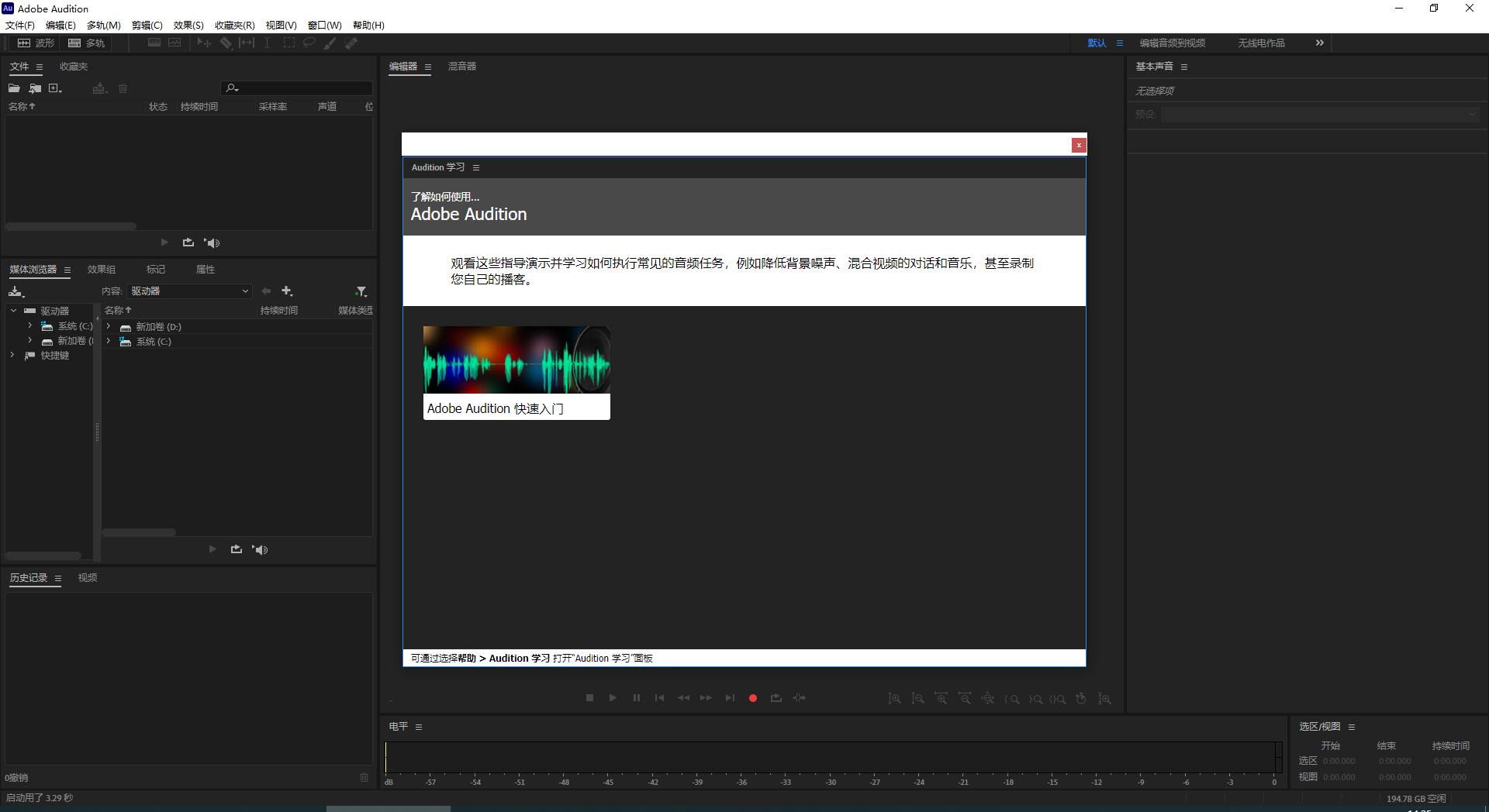 Adobe Audition 2023 v23.6.1简体中文集成破解版安装图文教程、破解注册方法