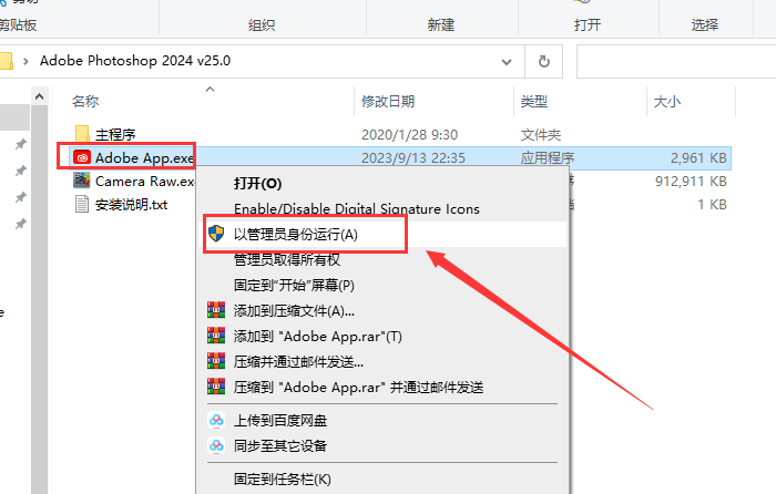 Adobe Photoshop 2024 v25.0官方正式最新免费破解版安装图文教程、破解注册方法