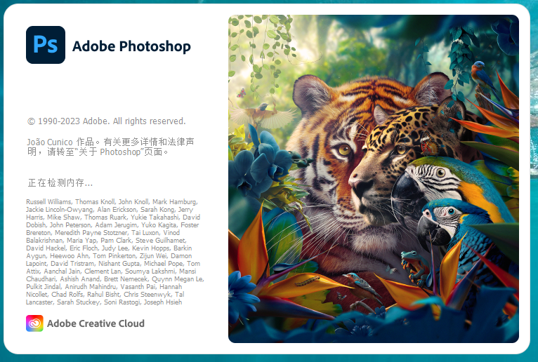 Adobe Photoshop 2024 v25.0官方正式最新免费破解版安装图文教程、破解注册方法