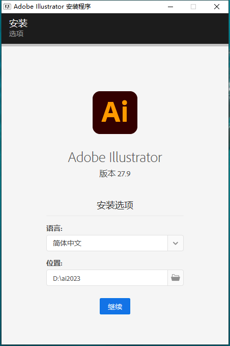 Adobe Illustrator 2023 v27.9.0简体中文免费版安装图文教程、破解注册方法