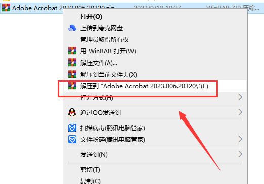 Adobe Acrobat 2023.006.20320集成免费破解版安装图文教程、破解注册方法