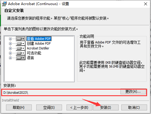 Adobe Acrobat 2023.006.20320集成免费破解版安装图文教程、破解注册方法