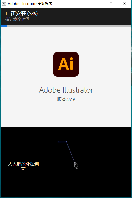 Adobe Illustrator 2023 v27.9.0简体中文免费版安装图文教程、破解注册方法