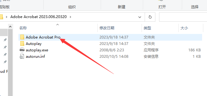 Adobe Acrobat 2023.006.20320集成免费破解版安装图文教程、破解注册方法