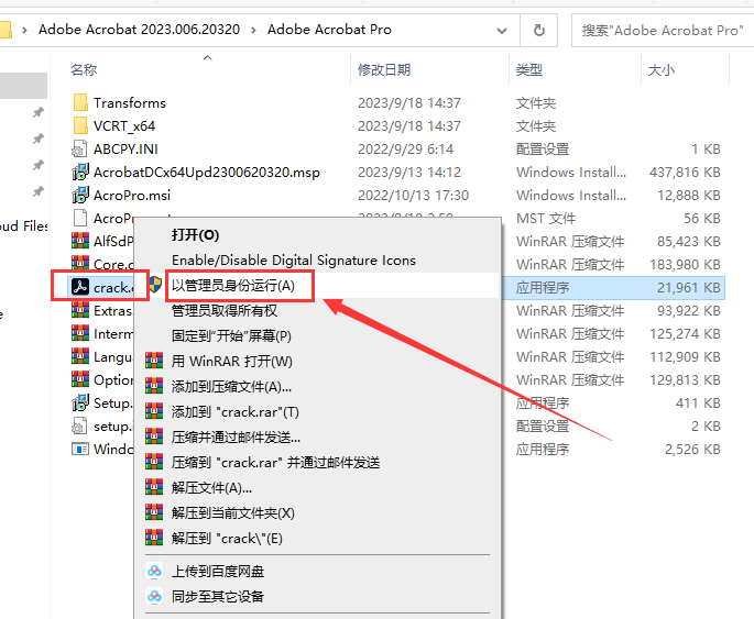 Adobe Acrobat 2023.006.20320集成免费破解版安装图文教程、破解注册方法