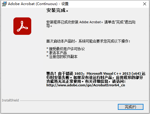 Adobe Acrobat 2023.006.20320集成免费破解版安装图文教程、破解注册方法