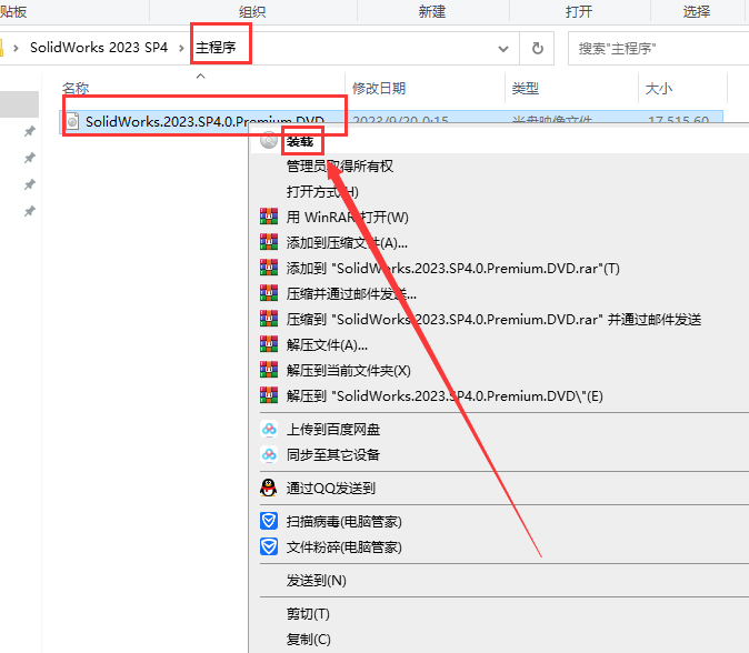 SolidWorks 2023 SP4【三维CAD软件】简体中文免费激活版安装图文教程、破解注册方法