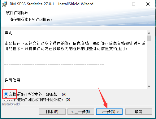 SPSS 27专业最新版【统计分析软件】中文免费版安装图文教程、破解注册方法