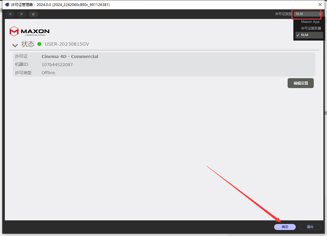 Cinema 4D 2024【C4D 2024最新版】中文破解版安装图文教程、破解注册方法