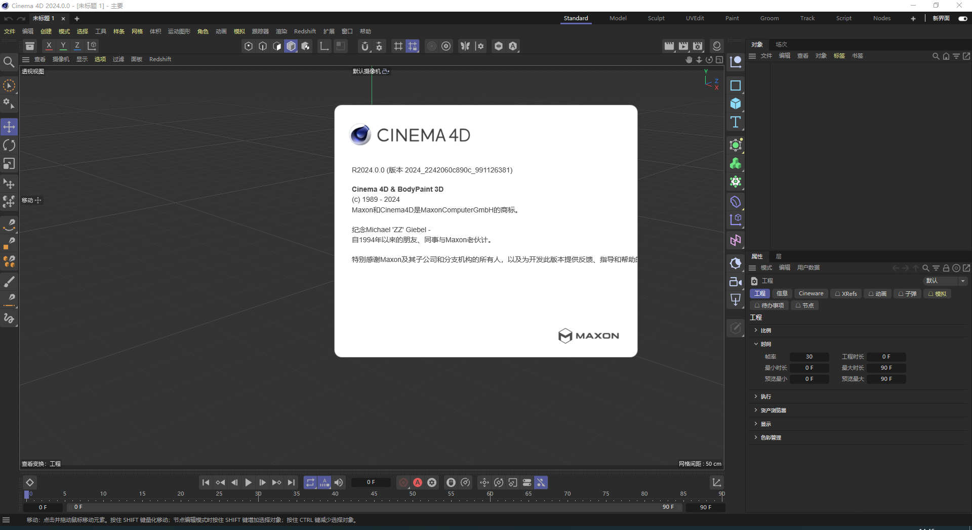 Cinema 4D 2024【C4D 2024最新版】中文破解版安装图文教程、破解注册方法