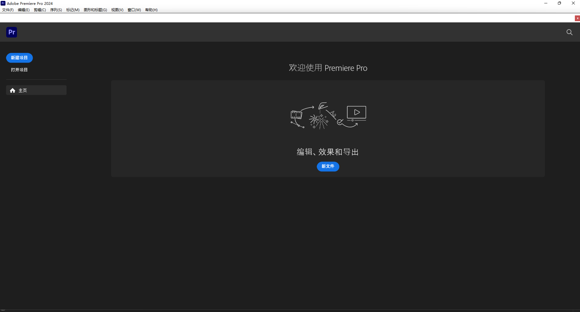 Adobe Premiere Pro 2024 v24.0.0【pr最新版】官方中文破解版安裝圖文教學、破解註冊方法