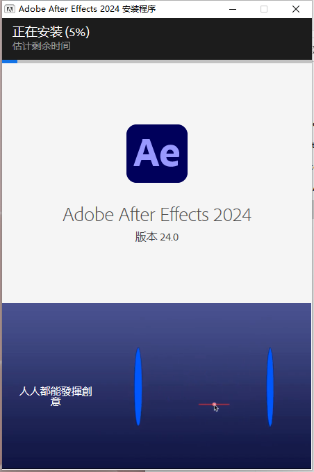 Adobe After Effects 2024 v24.0.0【AE最新版】免费激活破解版安装图文教程、破解注册方法