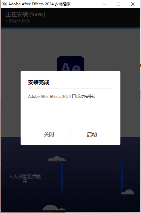 Adobe After Effects 2024 v24.0.0【AE最新版】免费激活破解版安装图文教程、破解注册方法