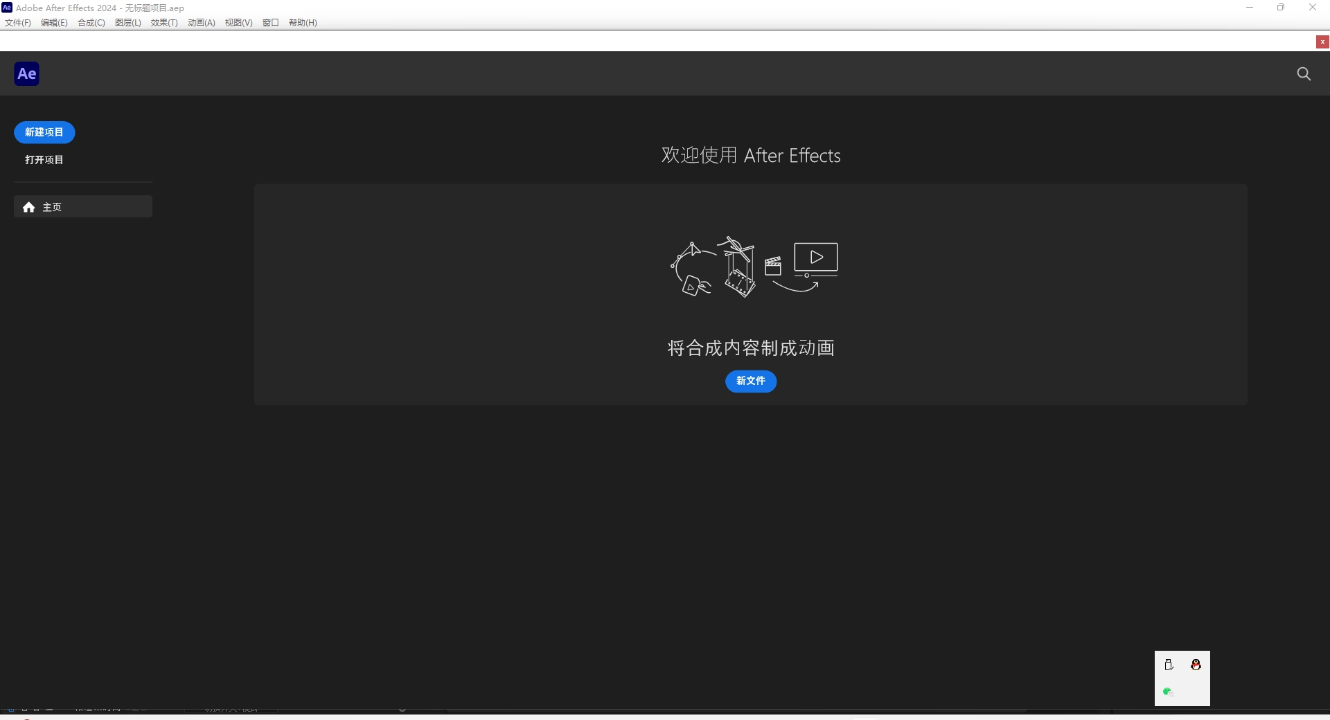 Adobe After Effects 2024 v24.0.0【AE最新版】免费激活破解版安装图文教程、破解注册方法