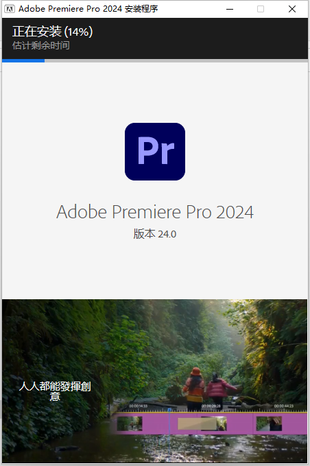Adobe Premiere Pro 2024 v24.0.0【pr最新版】官方中文破解版安裝圖文教學、破解註冊方法