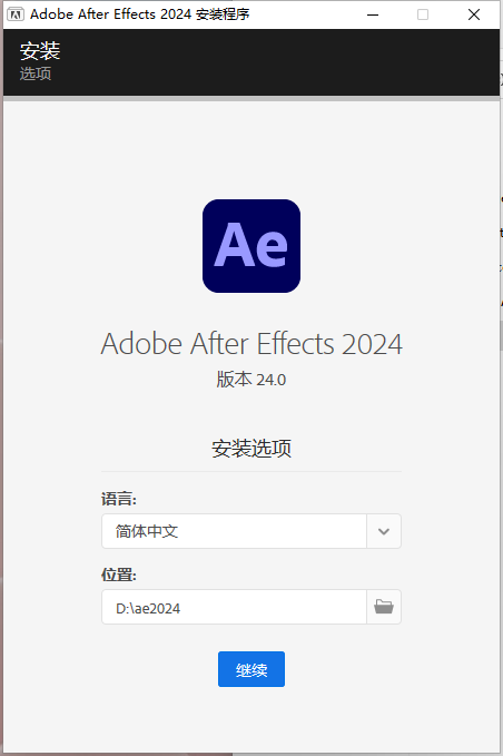 Adobe After Effects 2024 v24.0.0【AE最新版】免费激活破解版安装图文教程、破解注册方法