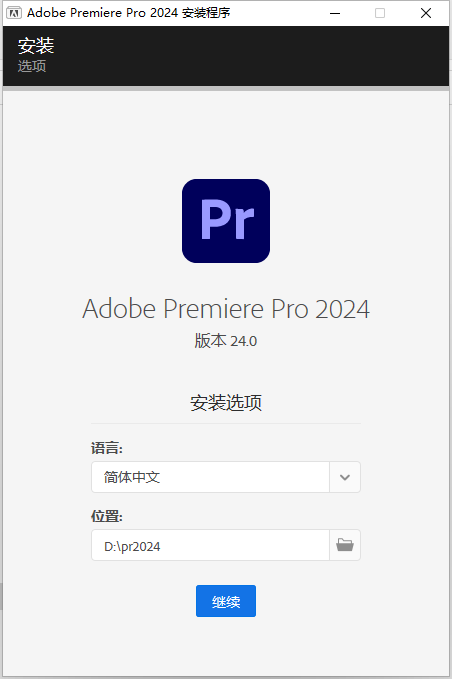 Adobe Premiere Pro 2024 v24.0.0【pr最新版】官方中文破解版安裝圖文教學、破解註冊方法