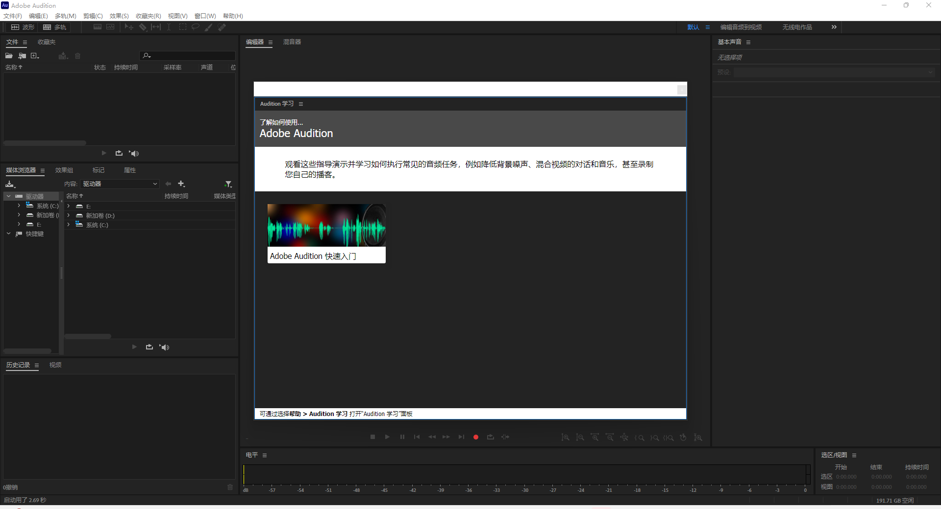 【AU2024最新版】Adobe Audition 2024 v24.0.0 简体中文破解版安装图文教程、破解注册方法