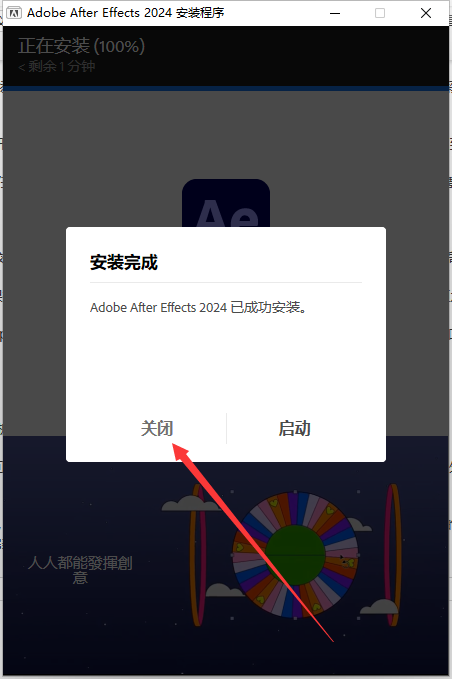 Adobe After Effects 2024 v24.0.2（AE2024最新版）集成破解版安装图文教程、破解注册方法