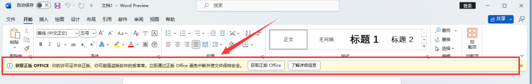 Microsoft Office 2024专业版【office办公软件】中文破解版安装图文教程、破解注册方法