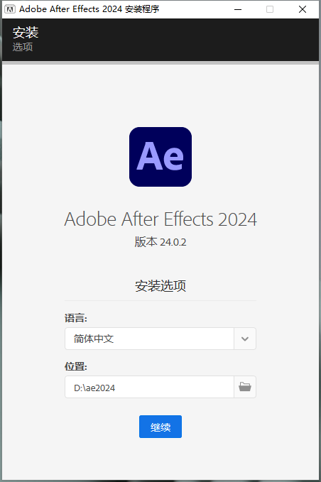 Adobe After Effects 2024 v24.0.2（AE2024最新版）集成破解版安装图文教程、破解注册方法