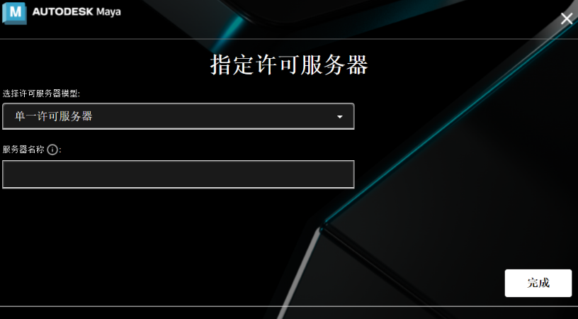 Autodesk_Maya_v2024.2最新版_破解版_升级版安装图文教程、破解注册方法
