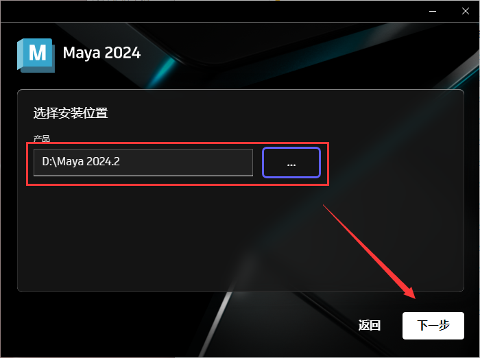 Autodesk_Maya_v2024.2最新版_破解版_升级版安装图文教程、破解注册方法